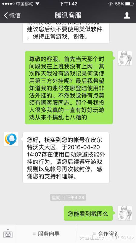 努力三年的英雄联盟帐号就被腾讯“莫须有”的封了！！！-第2张图片-太平洋在线下载