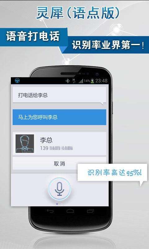 讯飞语音安卓版讯飞语音安卓破解版-第2张图片-太平洋在线下载