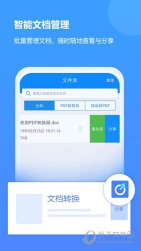 pdf安卓版可以朗读pdf的手机app