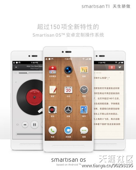 锤子科技发布Smartisan T1智能手机-第7张图片-太平洋在线下载