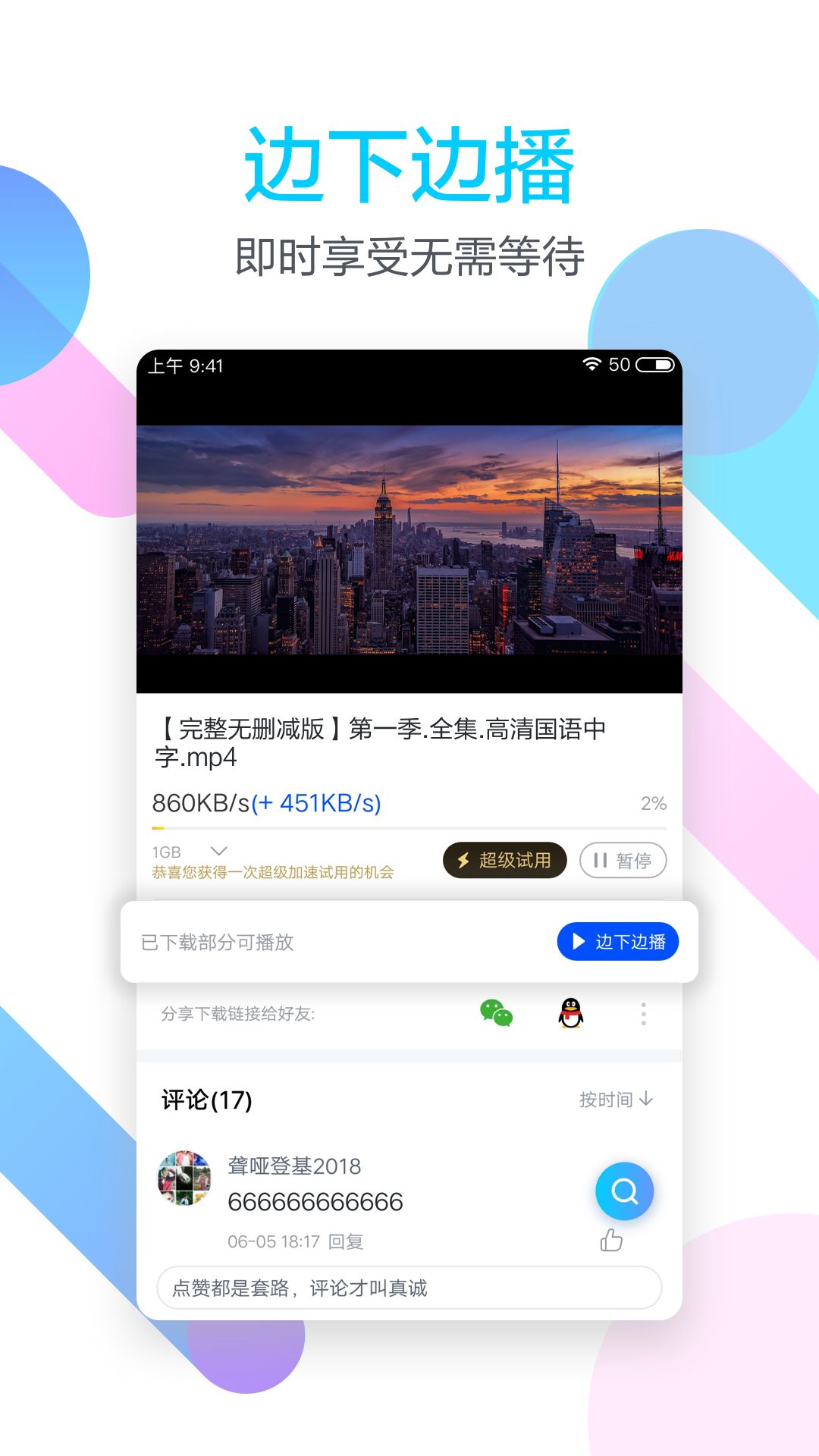 迅雷安卓破解版apkxxlivev破解版apk-第2张图片-太平洋在线下载