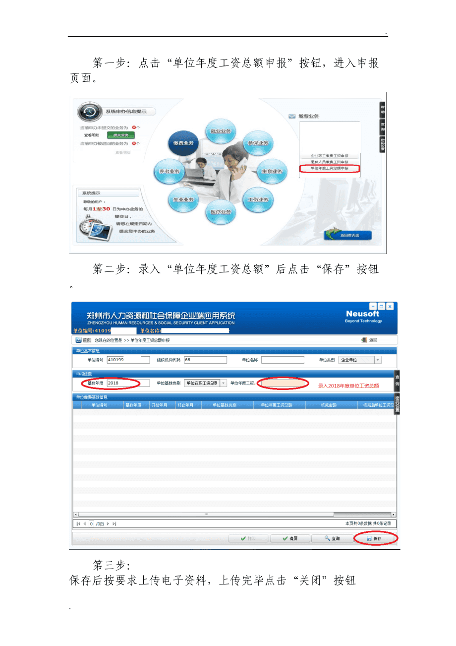 社保申报客户端申报密码社保申报缴款个人明细查询-第2张图片-太平洋在线下载