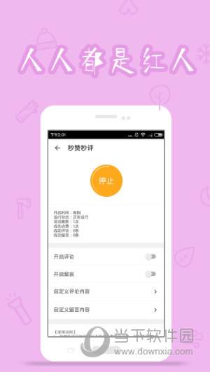 红人装安卓版红人装下载安装-第2张图片-太平洋在线下载