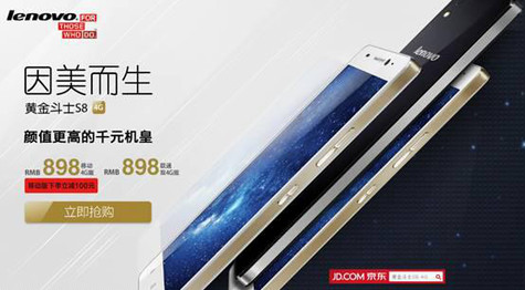 京东手机版抢购:联想全新机型S8因美而生 4月14日京东开售