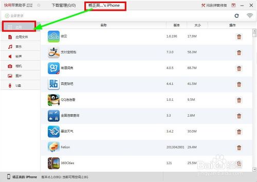 快用苹果助手苹果版快用苹果助手iphone版-第2张图片-太平洋在线下载