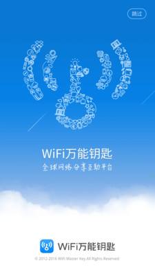 万能Wifi钥匙安卓版万能wifi钥匙手机版下载-第2张图片-太平洋在线下载