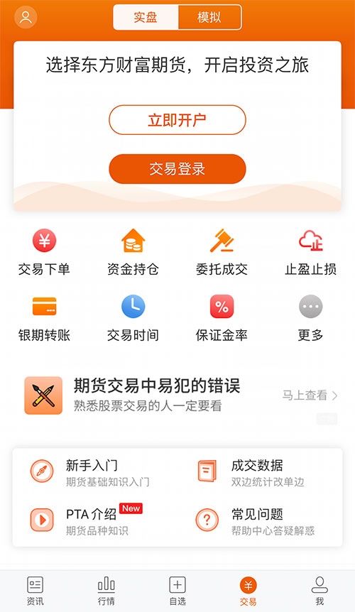 东方财富网手机版首页的简单介绍