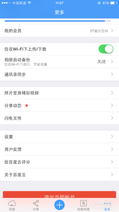 百度云苹果版iphone手机百度网盘下载-第2张图片-太平洋在线下载