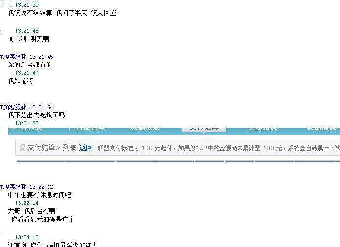 [原创评论]太极圈联盟客服劣质服务<strongalt=