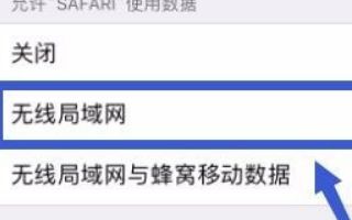 苹果手机不能自动上网吗苹果手机无线网和数据如何自动切换-第2张图片-太平洋在线下载