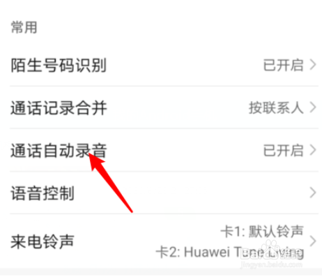 华为手机通话如何录音功能华为手机如何设置通话自动录音功能-第1张图片-太平洋在线下载