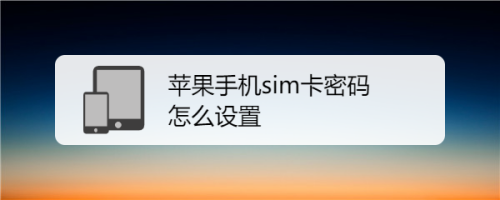 苹果手机插上sim卡吗苹果手机插了sim卡但无服务-第2张图片-太平洋在线下载