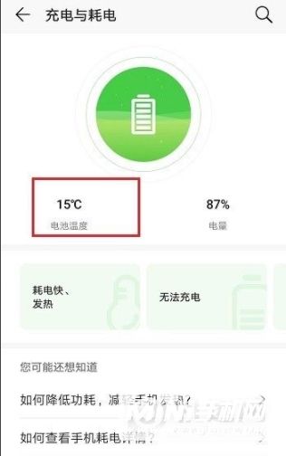 华为手机查询电池温度华为手机如何查看电池温度-第2张图片-太平洋在线下载