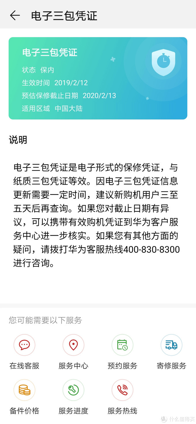 华为手机屏在保修期内华为保修期内维修要钱吗-第2张图片-太平洋在线下载