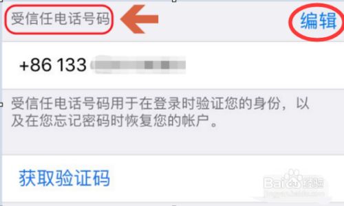 怎么设置查找苹果手机号码苹果手机设置人脸识别怎么设置-第2张图片-太平洋在线下载