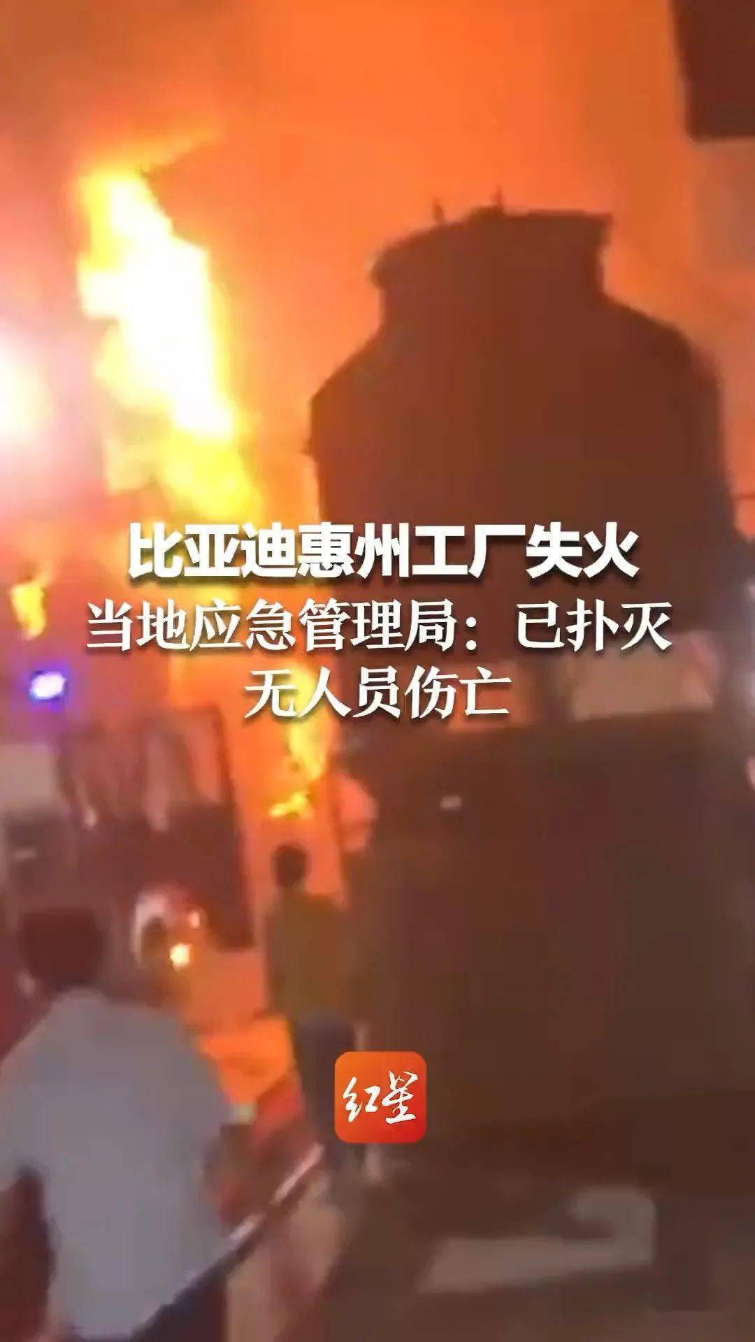 华为手机电脑无盘符
:比亚迪惠州工厂着火！无人员伤亡，失火厂房主要生产手机电脑配件