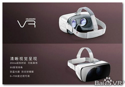 华为手机vr有啥用
:华为首款VR产品7月开卖:只做硬件不做内容-第1张图片-太平洋在线下载