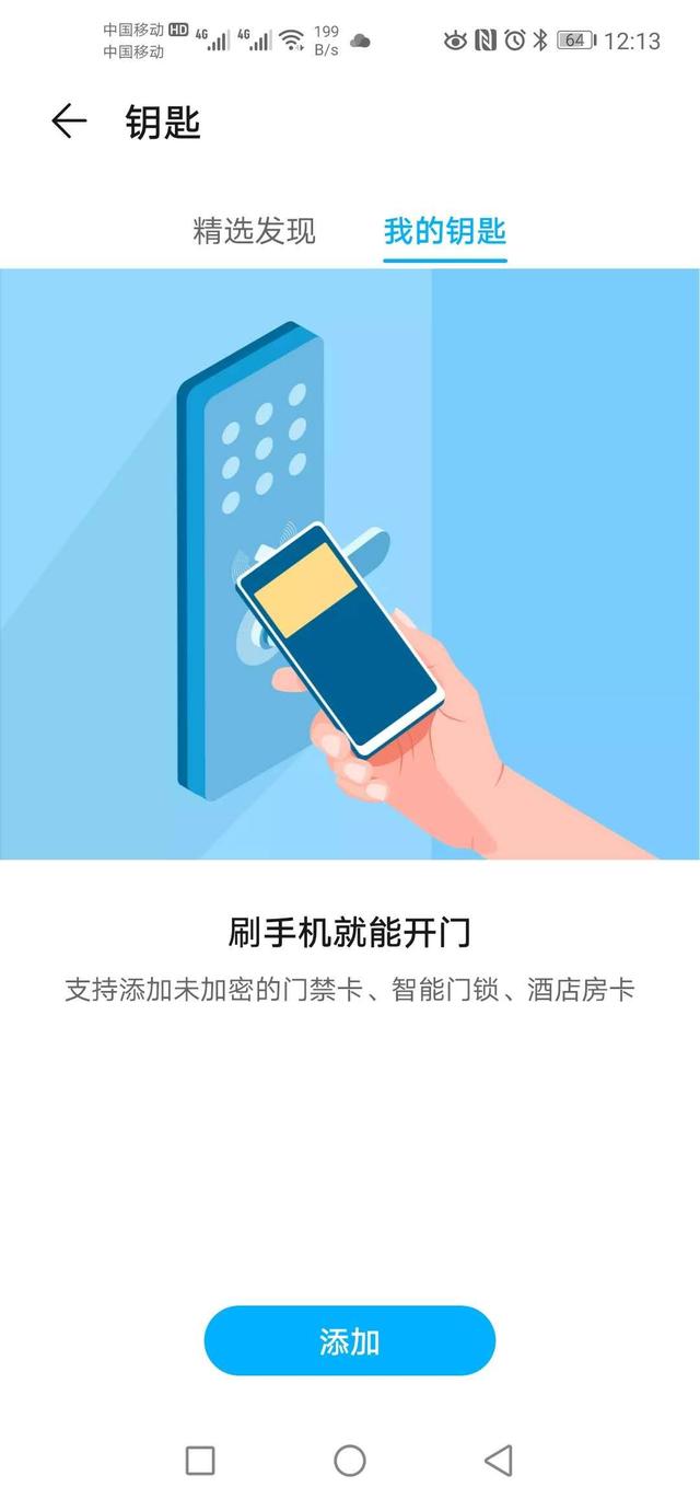 华为手机怎么开nfc华为哪些手机有nfc-第3张图片-太平洋在线下载