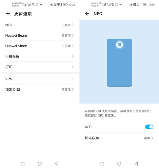 华为手机怎么开nfc华为哪些手机有nfc-第4张图片-太平洋在线下载