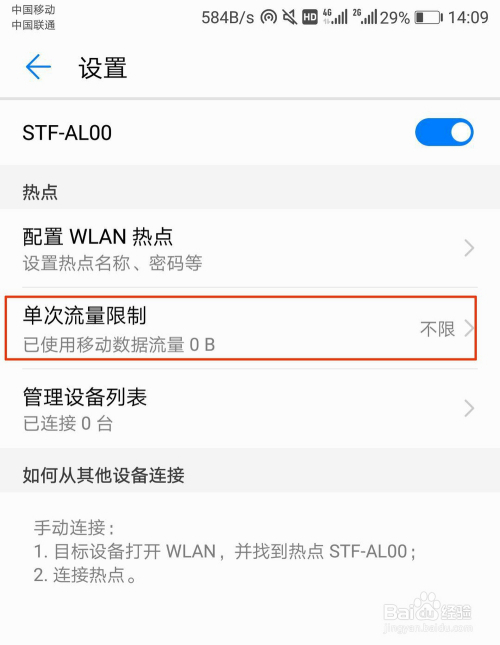 华为手机怎么设置热点华为手机个人热点怎么设置一个人连接-第2张图片-太平洋在线下载