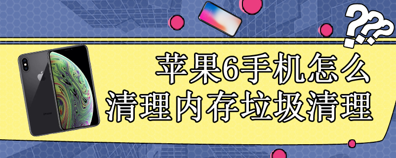 苹果手机清楚垃圾苹果手机清除app数据-第1张图片-太平洋在线下载