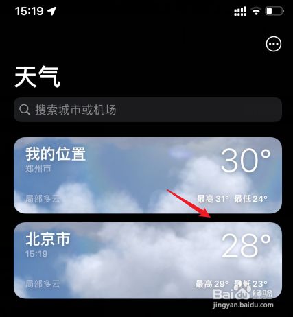 苹果手机天气苹果手机天气怎么删除城市-第2张图片-太平洋在线下载