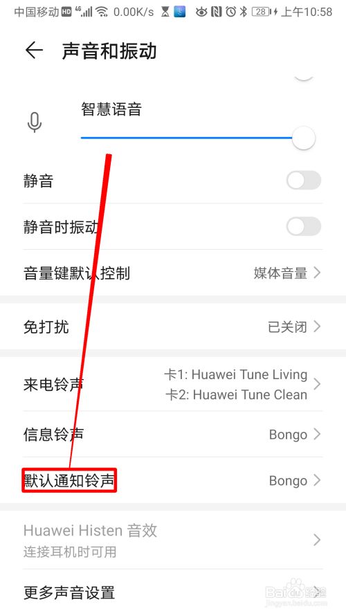 华为手机怎么改回铃声设置华为手机总有提示音但不知哪里的提示音-第1张图片-太平洋在线下载