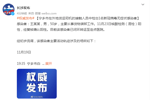 华为手机中病毒的症状
:湖南宁乡市在外地货运司机的接触人员中检出1名新冠病毒无症状感染者-第1张图片-太平洋在线下载