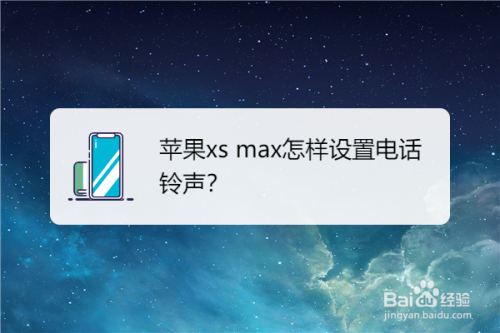 苹果13设置原版手机铃声苹果11怎么设置自定义铃声-第1张图片-太平洋在线下载