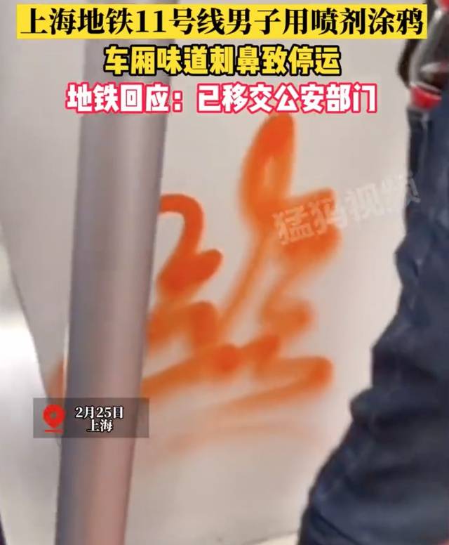 华为路由器手机关了:上海地铁一男子涂鸦致列车停运，地铁客服回应：已移交公安处理