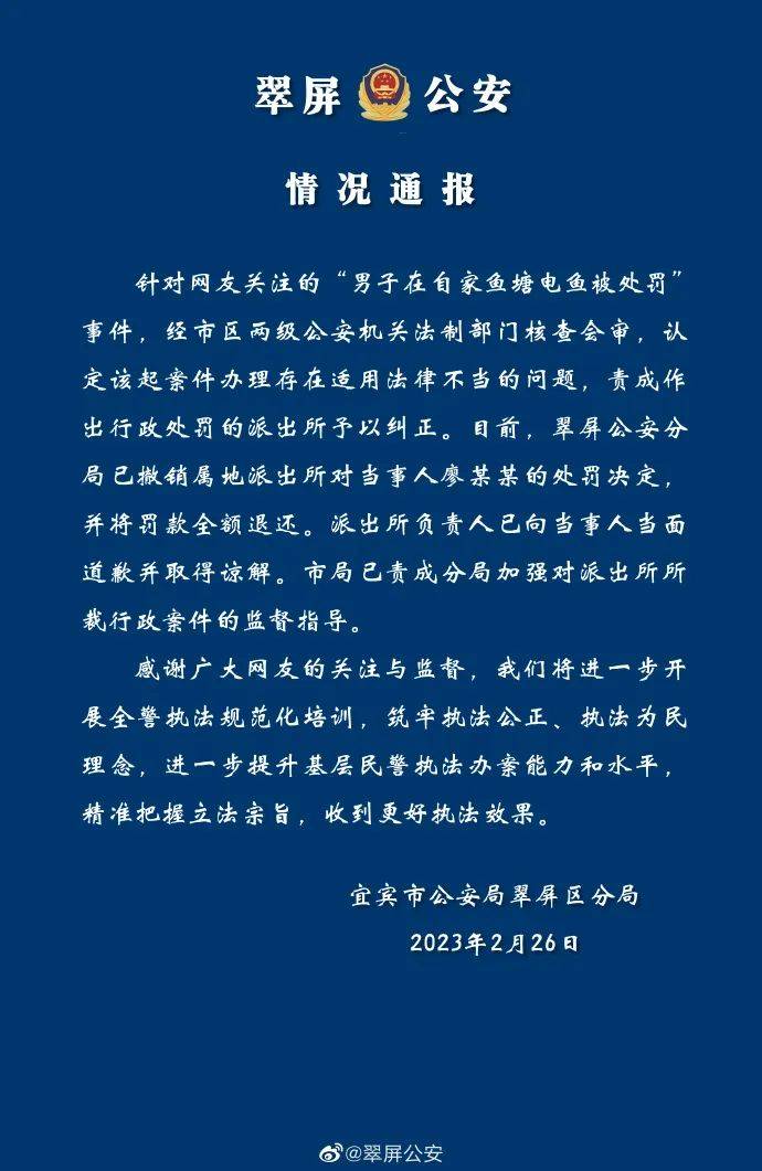 华为手机用的是小卡还是:男子在自家鱼塘电鱼被罚，警方“已向当事人当面道歉”