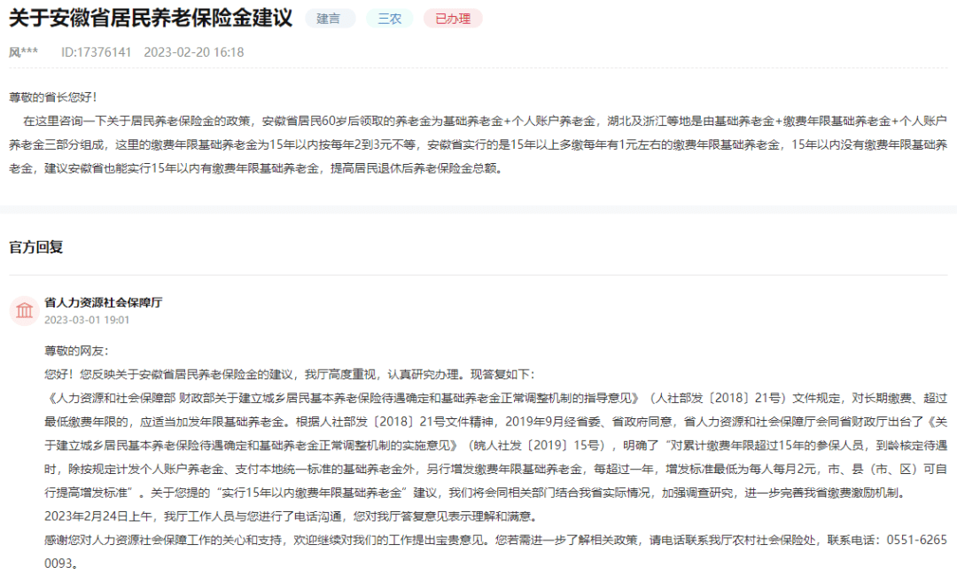 华为智能别的手机能用:退休人员养老金即将上调？安徽省人社厅回复！