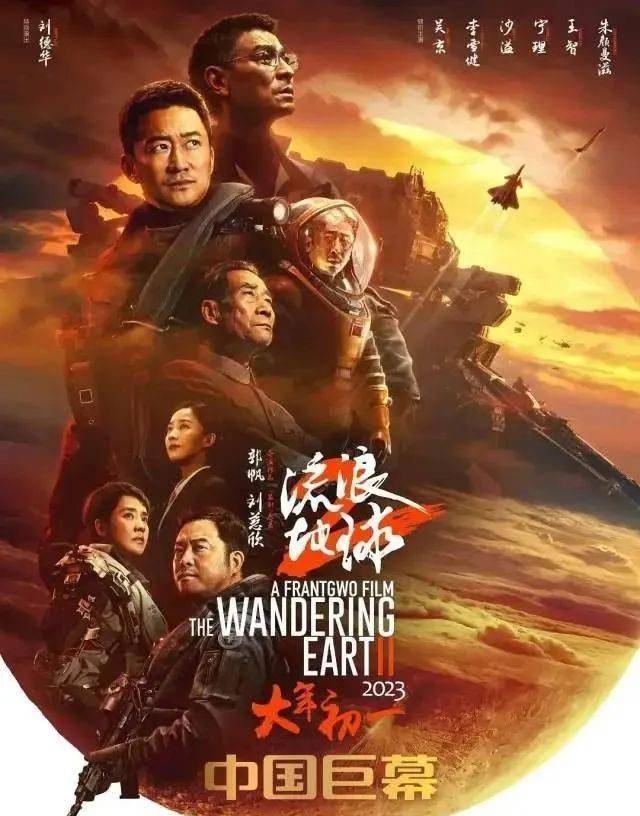 苹果怎么下家园7破解版:春节电影推荐｜《流浪地球2》再燃中国科幻电影新震撼-第2张图片-太平洋在线下载