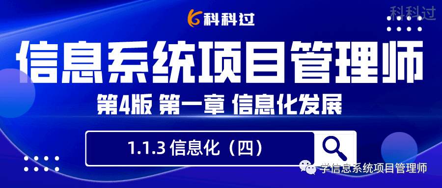 第1彩票苹果版
:【信息系统项目管理师第4版学习笔记】第1章-1.1.3 信息化 上（四）-第1张图片-太平洋在线下载