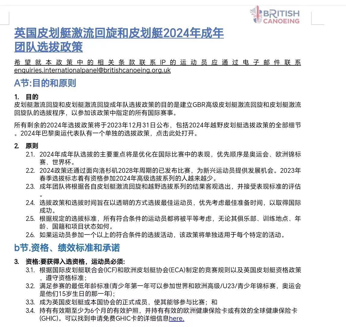 越野计划苹果版下载
:世界眼光：国外公布2024年皮划艇激流回旋和越野奥运队伍选拔新规-第2张图片-太平洋在线下载