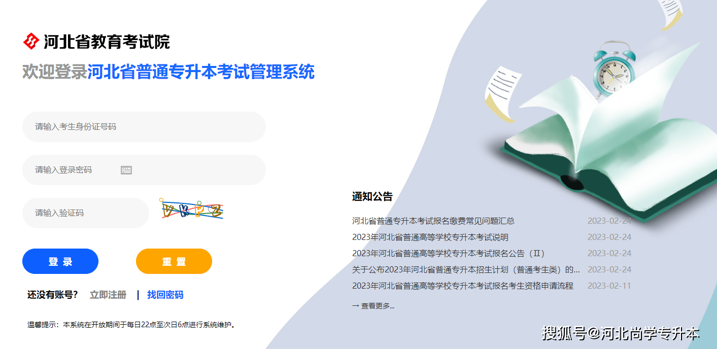 知阅看点苹果版
:必看！23年河北专升本准考证打印流程及注意事项！