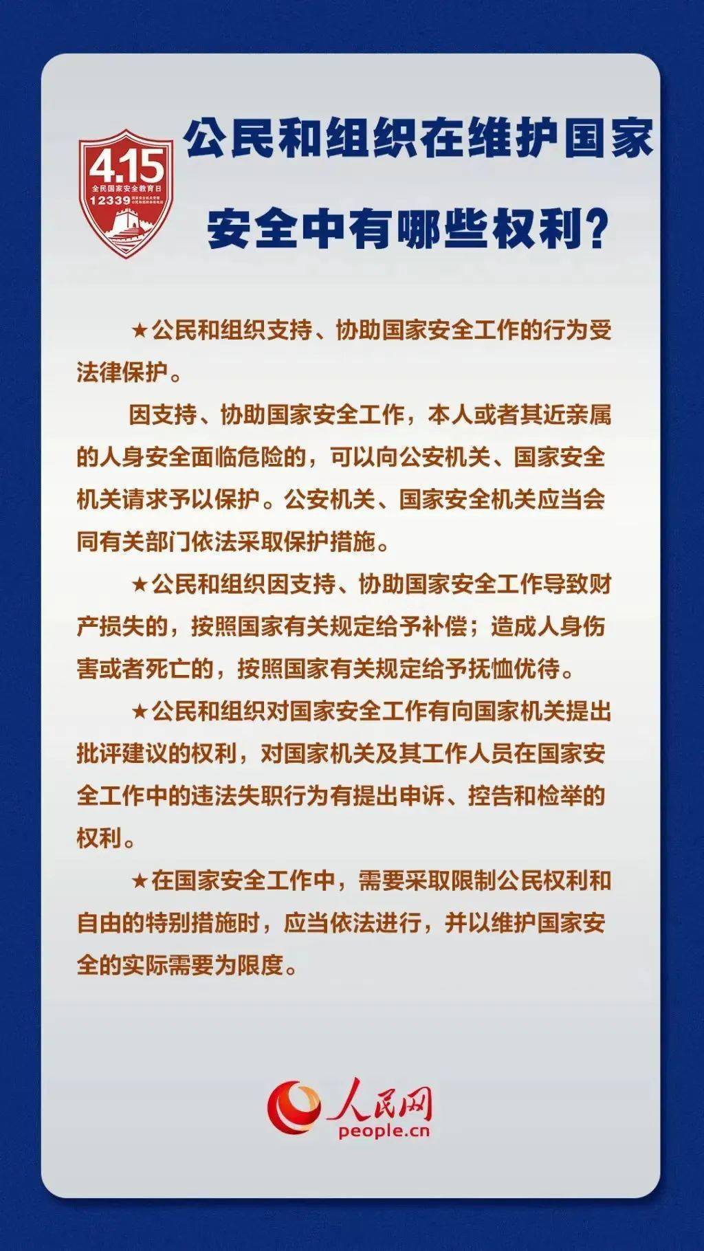 易拓客苹果版
:全民国家安全教育日：一起学习国家安全知识-第5张图片-太平洋在线下载