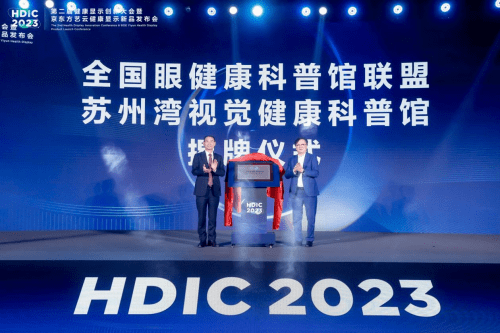 小屏苹果舞蹈儿童版:HDIC 2023第二届健康显示创新大会召开 京东方艺云开启“械”字号时代-第12张图片-太平洋在线下载