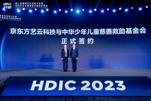 小屏苹果舞蹈儿童版:HDIC 2023第二届健康显示创新大会召开 京东方艺云开启“械”字号时代-第13张图片-太平洋在线下载