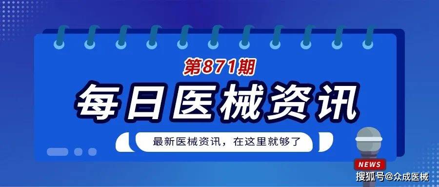 掌上看家苹果版采集:德康宣布将推出新一代连续血糖监测系统 |【医械日报】第871期-第1张图片-太平洋在线下载