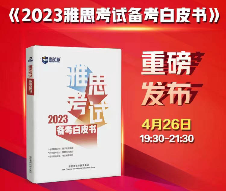 电子签证下载苹果版:《2023年雅思考试备考白皮书》完整电子版下载通知