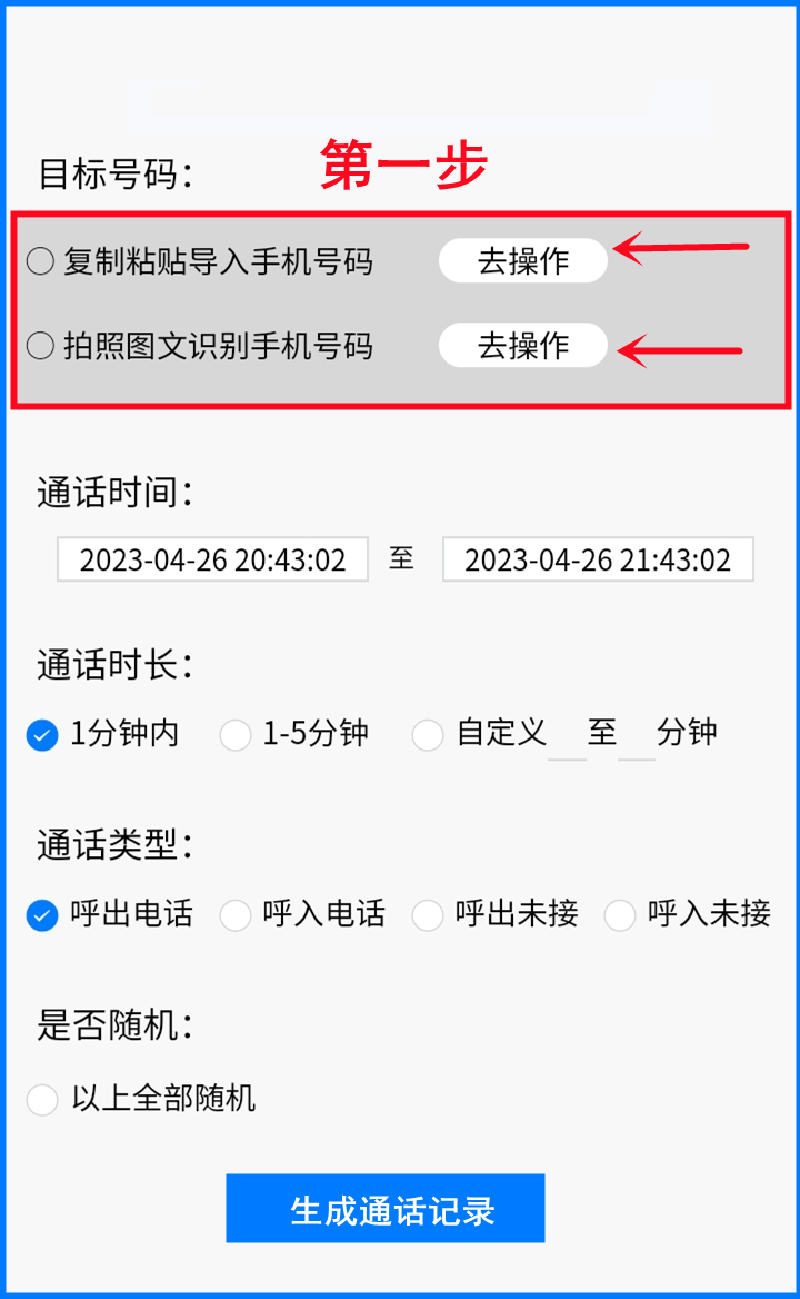 苹果手机国版版本:手机通话记录生成器和虚拟通话记录生成器和通话记录生成器安卓版最新版本-第2张图片-太平洋在线下载