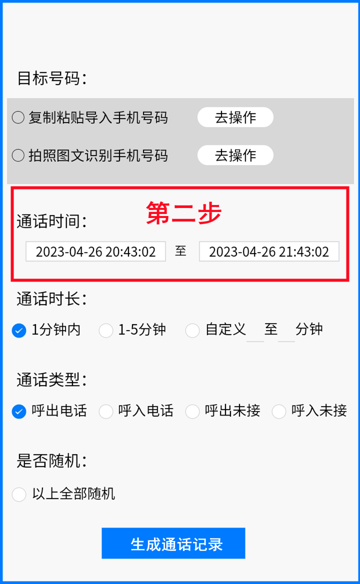 苹果手机国版版本:手机通话记录生成器和虚拟通话记录生成器和通话记录生成器安卓版最新版本-第3张图片-太平洋在线下载