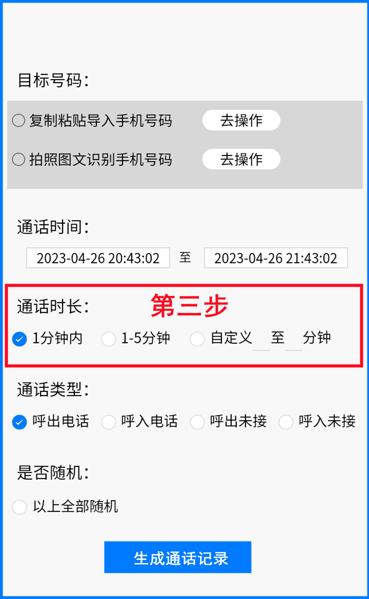 苹果手机国版版本:手机通话记录生成器和虚拟通话记录生成器和通话记录生成器安卓版最新版本-第4张图片-太平洋在线下载