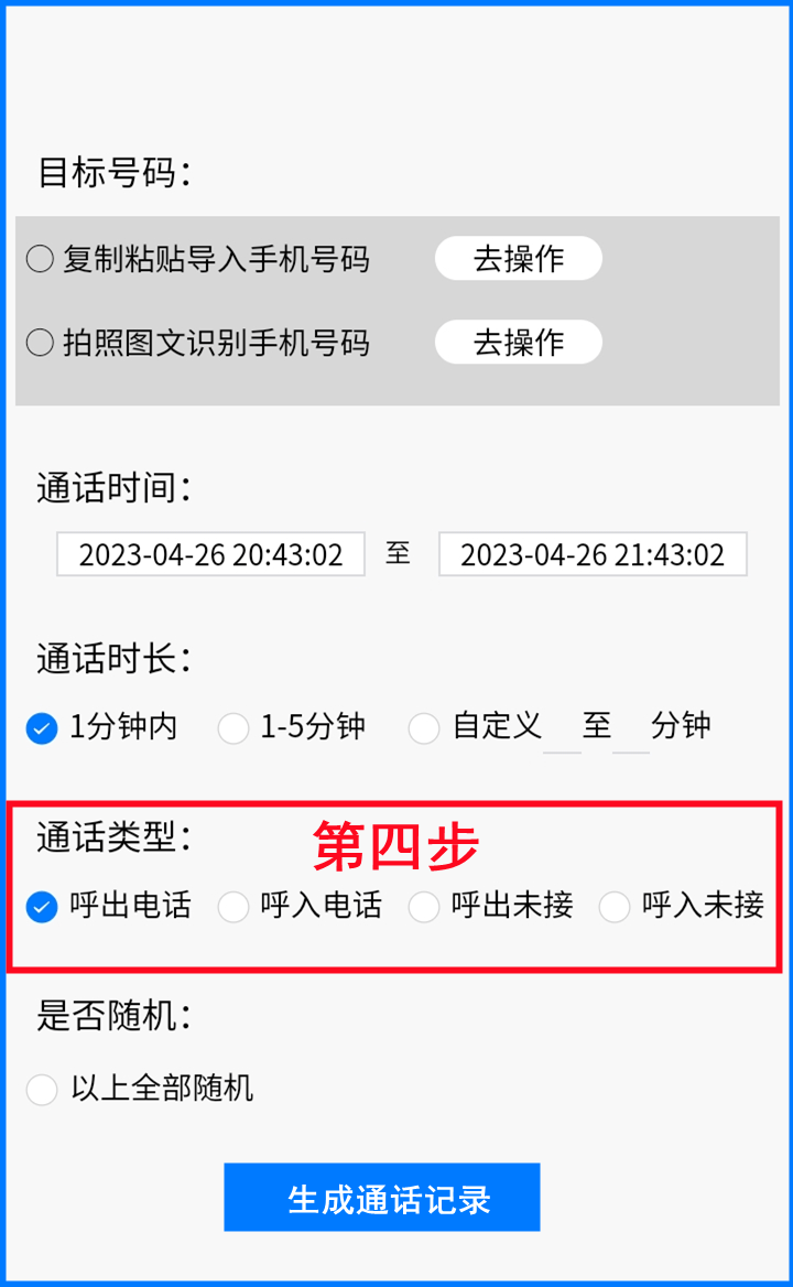 苹果手机国版版本:手机通话记录生成器和虚拟通话记录生成器和通话记录生成器安卓版最新版本-第5张图片-太平洋在线下载