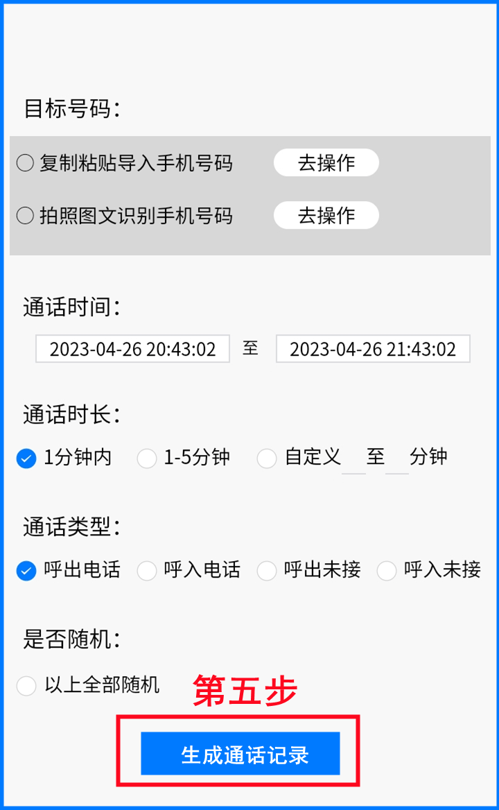 苹果手机国版版本:手机通话记录生成器和虚拟通话记录生成器和通话记录生成器安卓版最新版本-第6张图片-太平洋在线下载