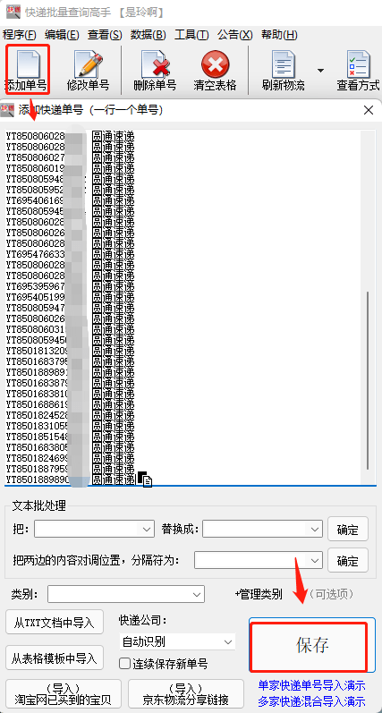 快递查询手机号:物流单号批量查询，如何批量查询快递单号并将单号按公司进行归类排序。