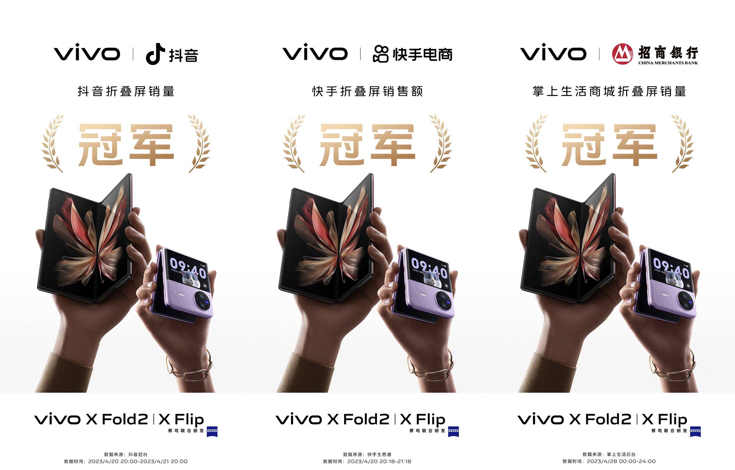 翻盖智能手机:玩转未来！vivo X Fold2 | X Flip首销夺冠，引领折叠屏手机革命！