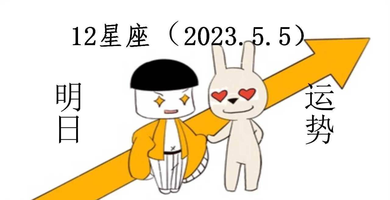 手机在线播放你懂的:12明日八字(2023.5.5)你的柔情我懂我懂