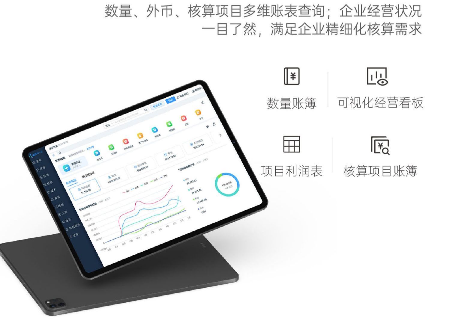 金蝶手机版金蝶精斗云手机登录